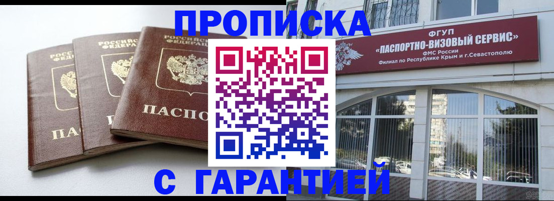 прописка в Коммунаре